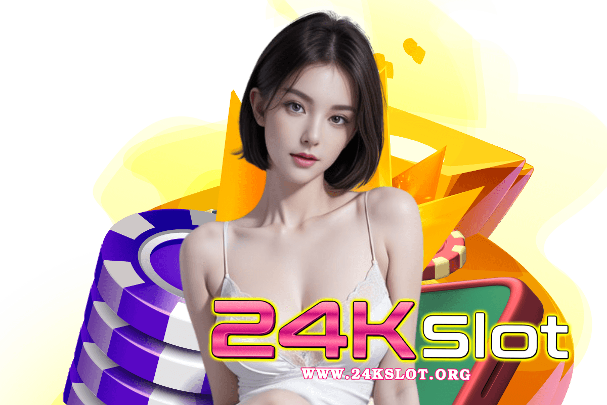 24kslot แจกเครดิตฟรี